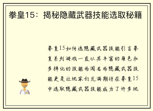 拳皇15：揭秘隐藏武器技能选取秘籍