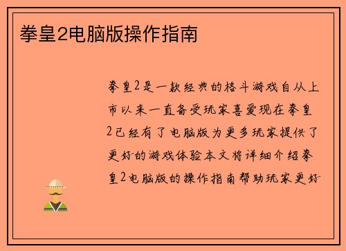 拳皇2电脑版操作指南