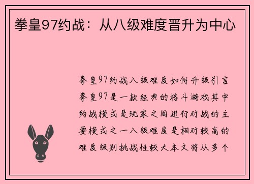 拳皇97约战：从八级难度晋升为中心