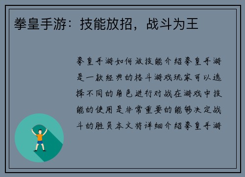 拳皇手游：技能放招，战斗为王