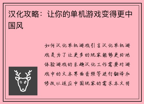 汉化攻略：让你的单机游戏变得更中国风
