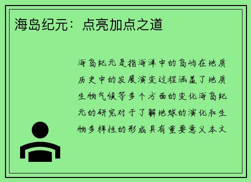 海岛纪元：点亮加点之道