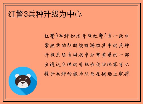 红警3兵种升级为中心