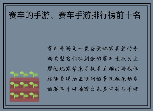 赛车的手游、赛车手游排行榜前十名