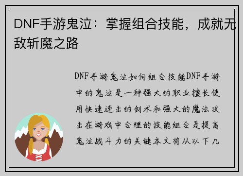 DNF手游鬼泣：掌握组合技能，成就无敌斩魔之路