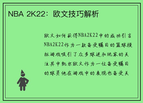 NBA 2K22：欧文技巧解析