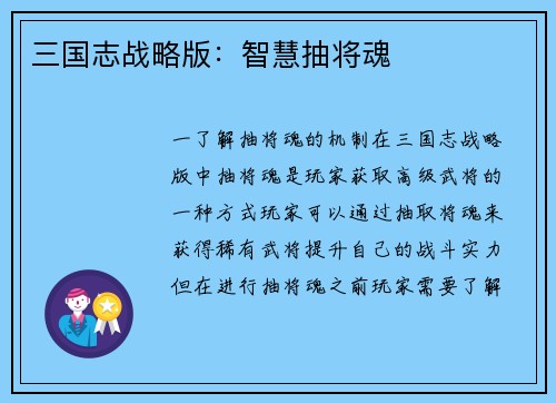 三国志战略版：智慧抽将魂